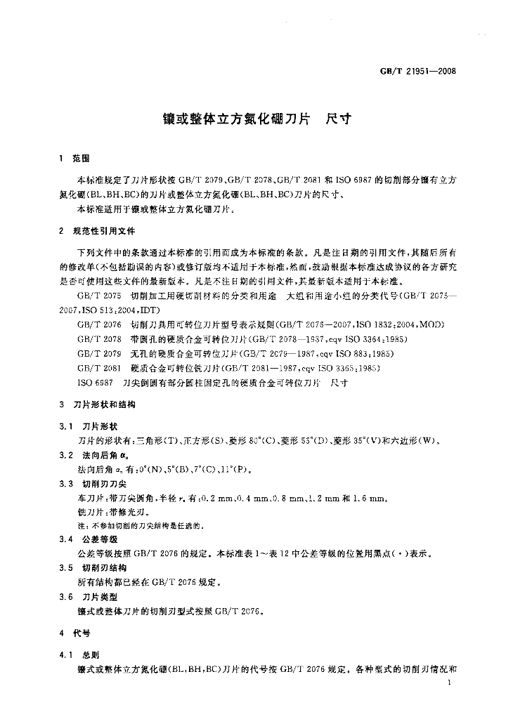 GB/T 21951-2008 标准预览