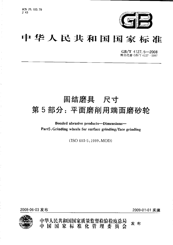 GB/T 4127.5-2008 标准预览