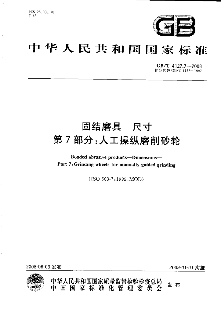 GB/T 4127.7-2008 标准预览