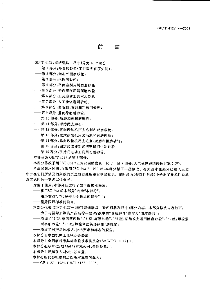 GB/T 4127.7-2008 标准预览