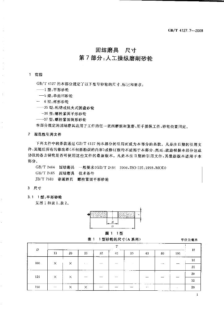 GB/T 4127.7-2008 标准预览