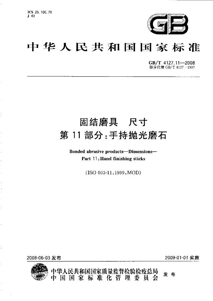 GB/T 4127.11-2008 标准预览
