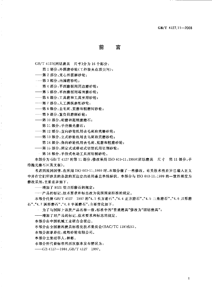 GB/T 4127.11-2008 标准预览