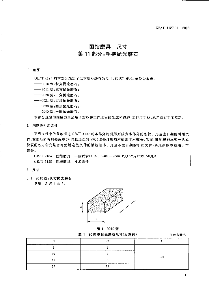 GB/T 4127.11-2008 标准预览