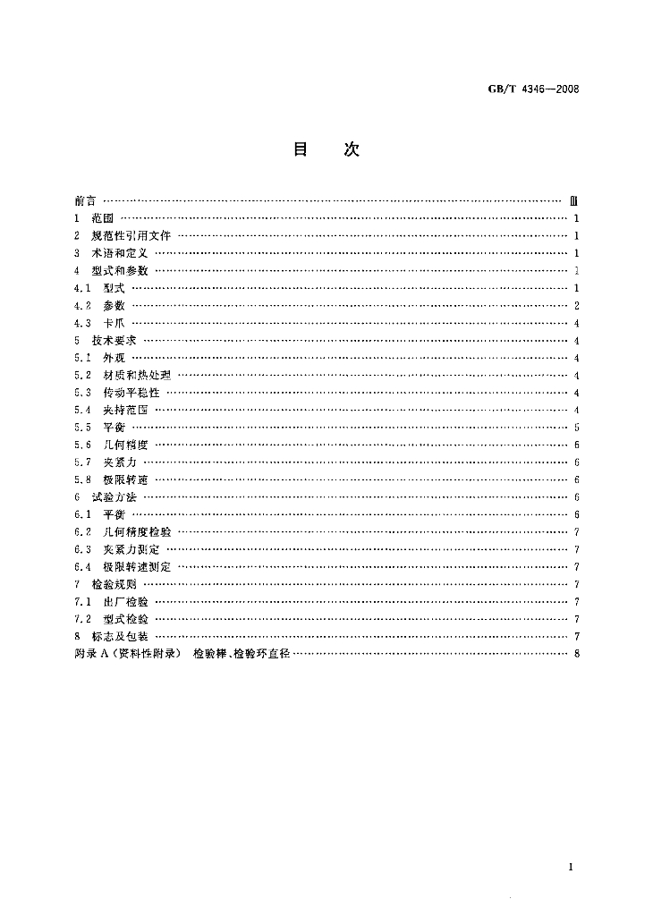 GB/T 4346-2008 标准预览