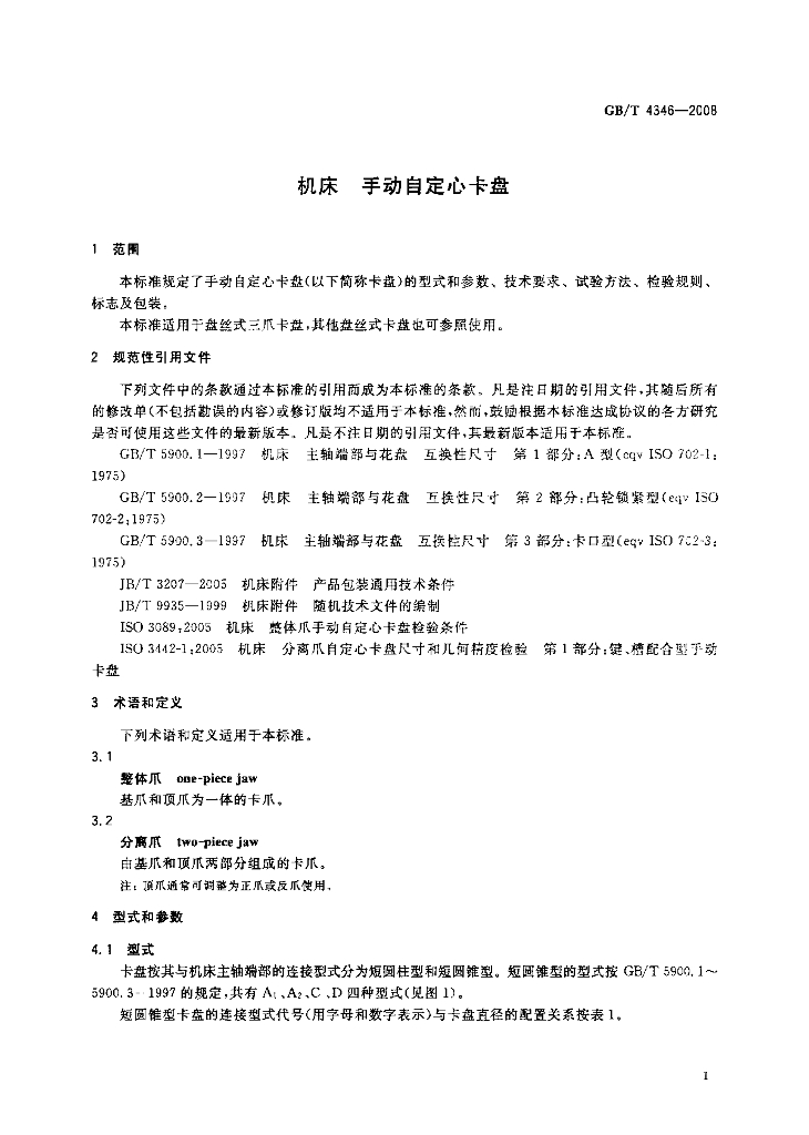 GB/T 4346-2008 标准预览