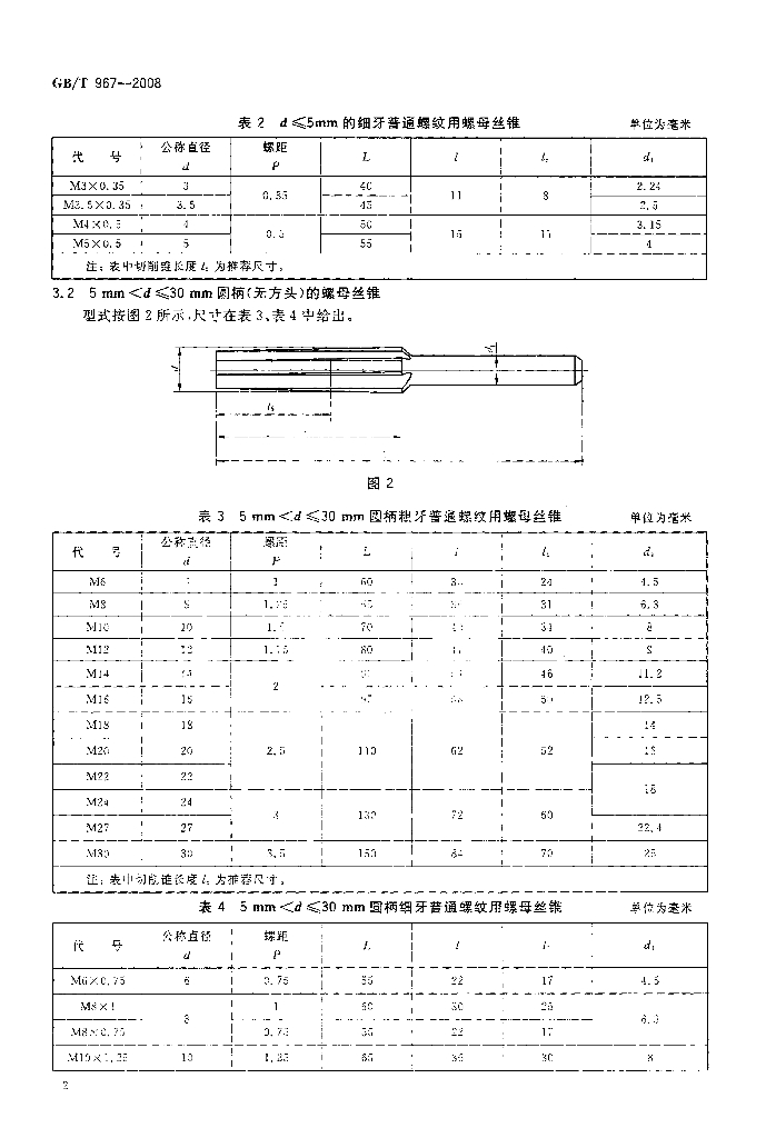 GB/T 967-2008 标准预览