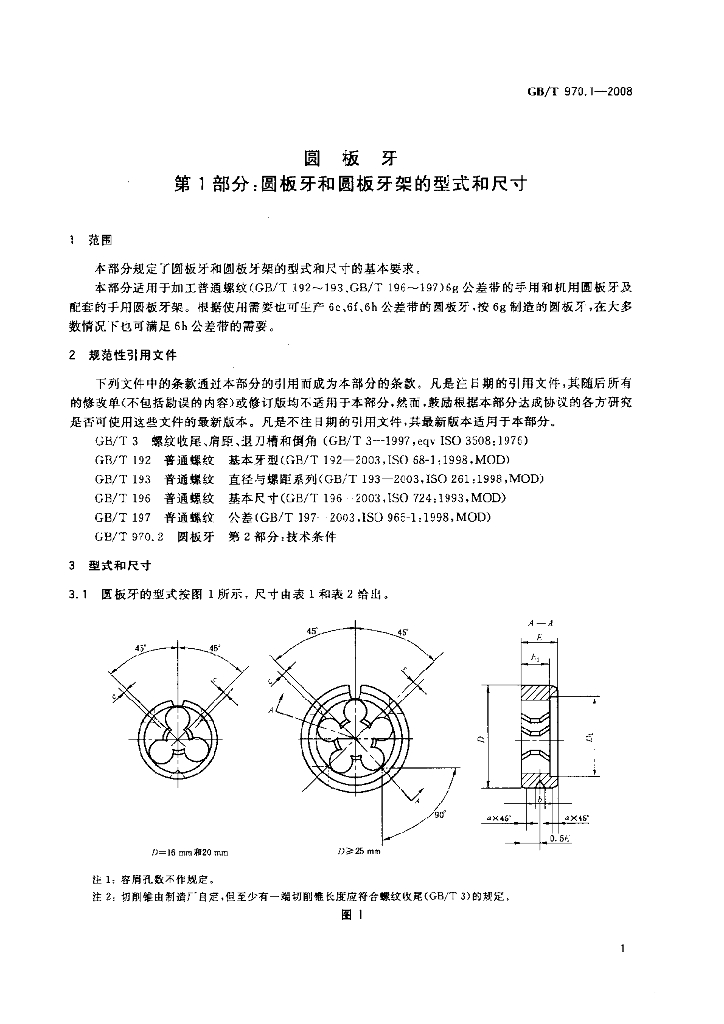 GB/T 970.1-2008 标准预览