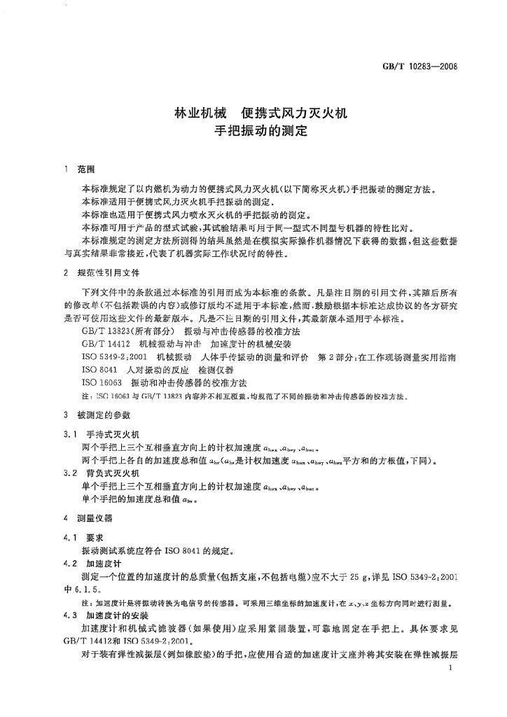 GB/T 10283-2008 标准预览