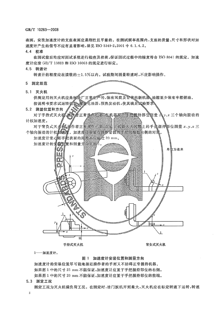 GB/T 10283-2008 标准预览