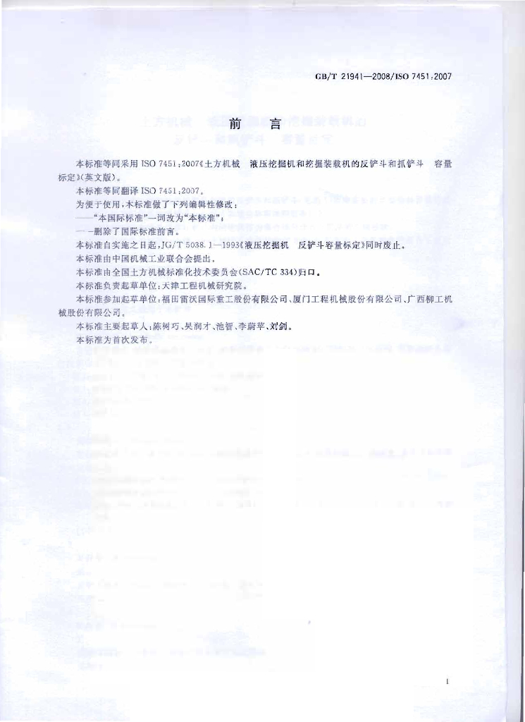 GB/T 21941-2008 标准预览