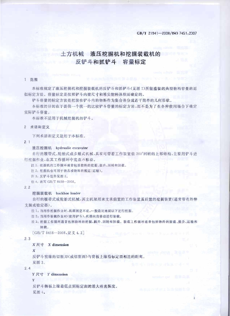 GB/T 21941-2008 标准预览