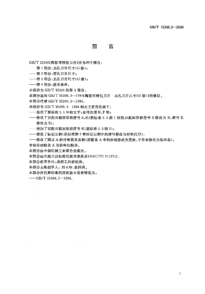 GB/T 15306.3-2008 标准预览