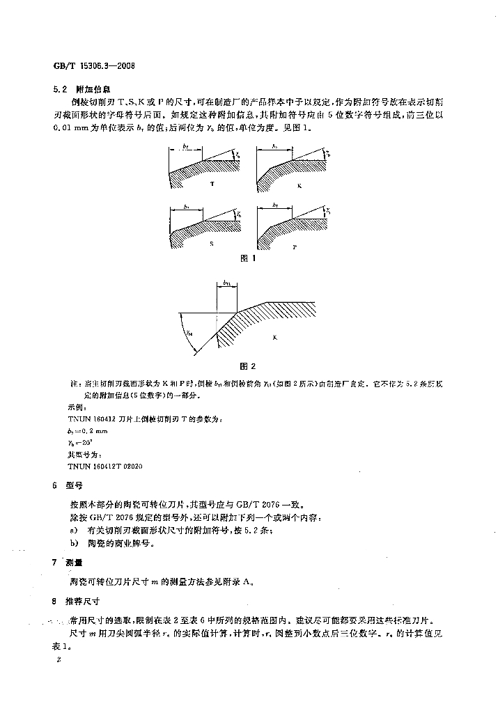 GB/T 15306.3-2008 标准预览
