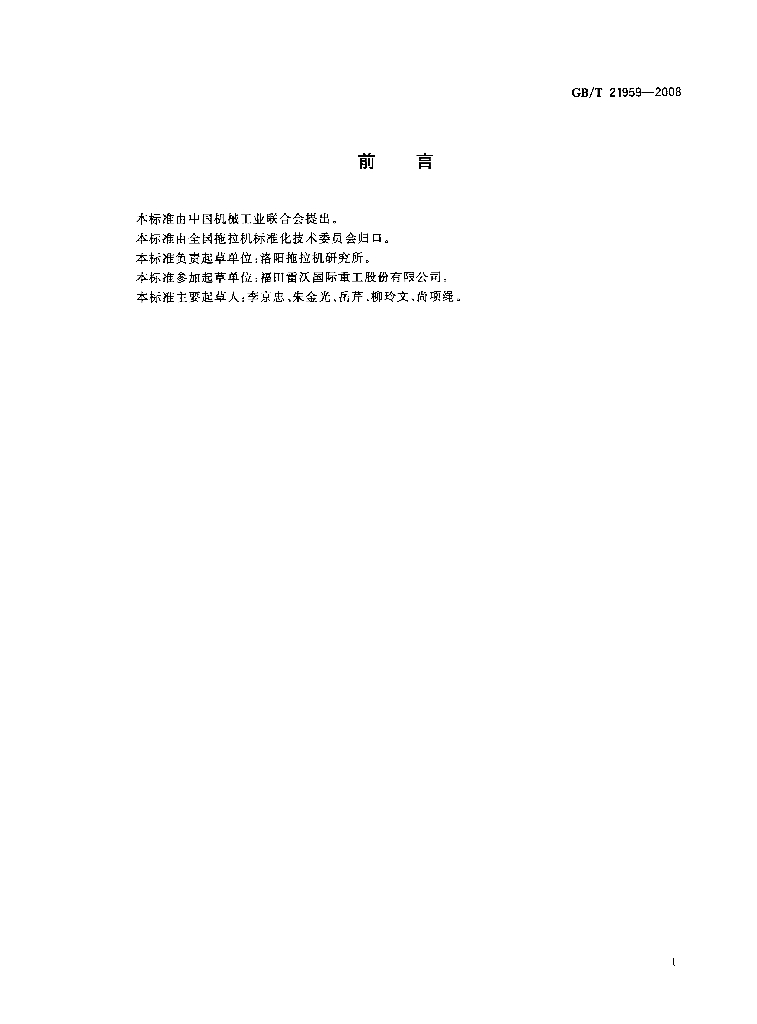 GB/T 21959-2008 标准预览