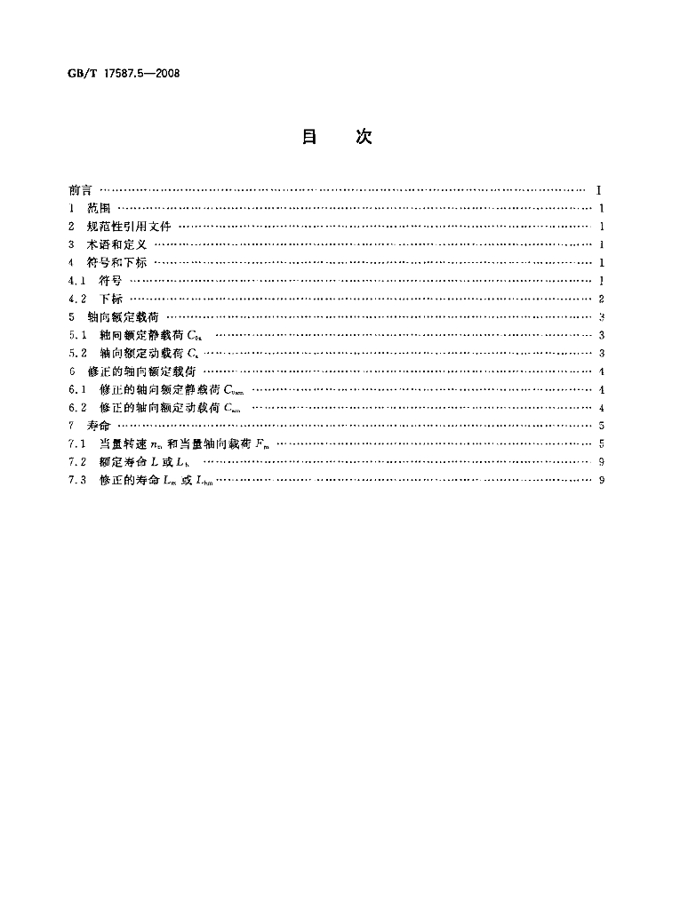 GB/T 17587.5-2008 标准预览