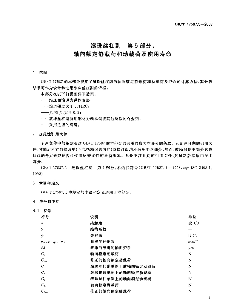 GB/T 17587.5-2008 标准预览