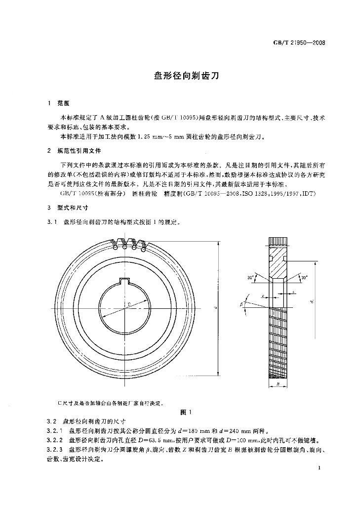 GB/T 21950-2008 标准预览
