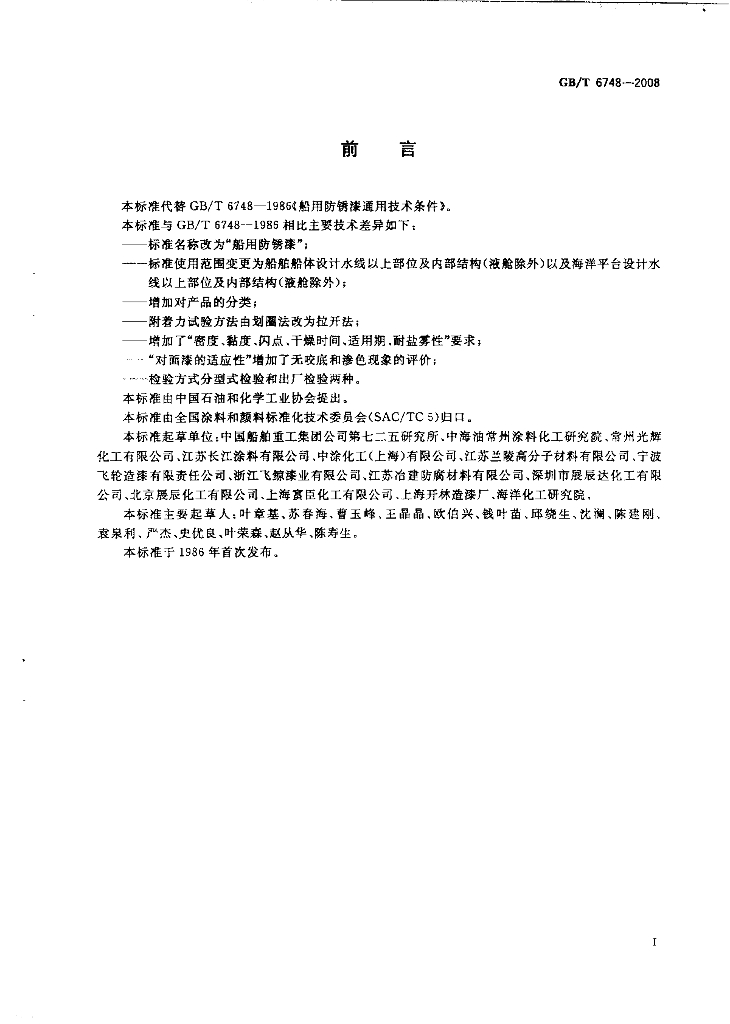 GB/T 6748-2008 标准预览
