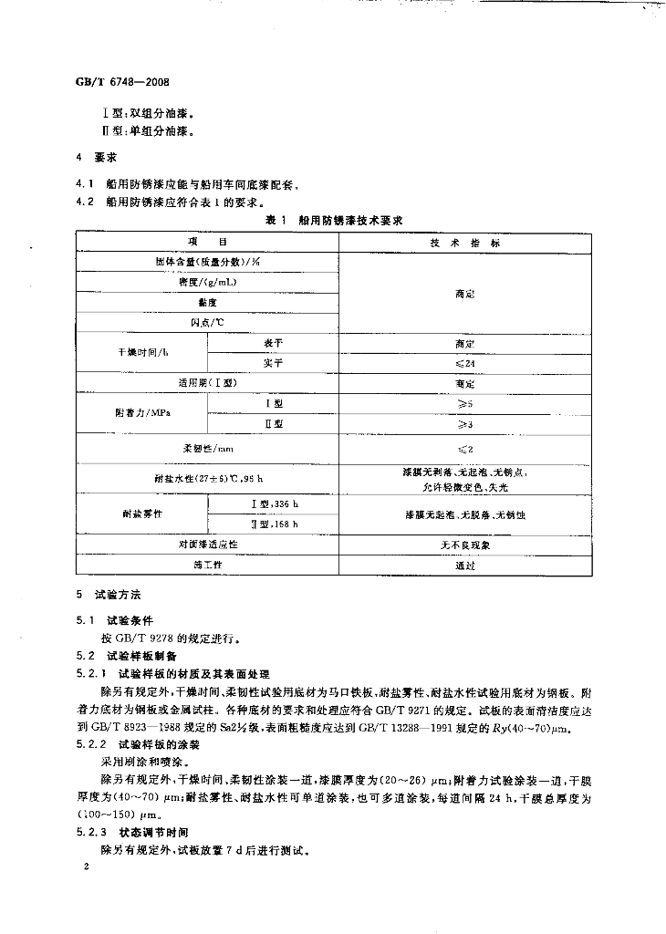 GB/T 6748-2008 标准预览