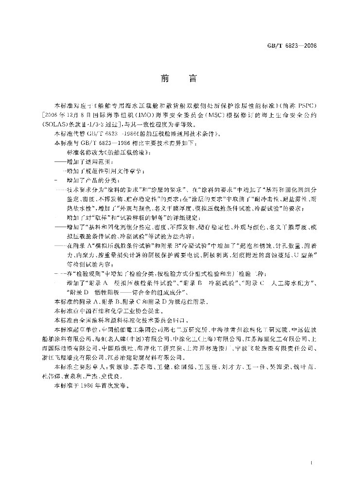 GB/T 6823-2008 标准预览