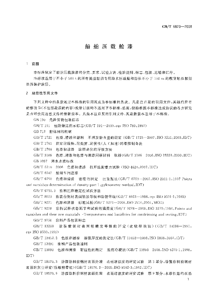 GB/T 6823-2008 标准预览