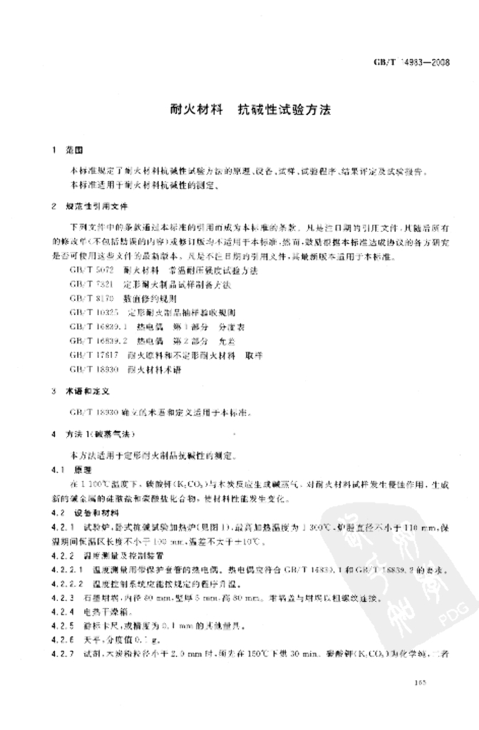 GB/T 14983-2008 标准预览