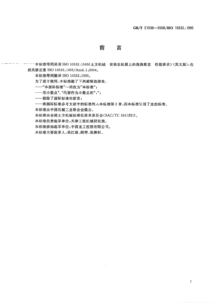 GB/T 21936-2008 标准预览