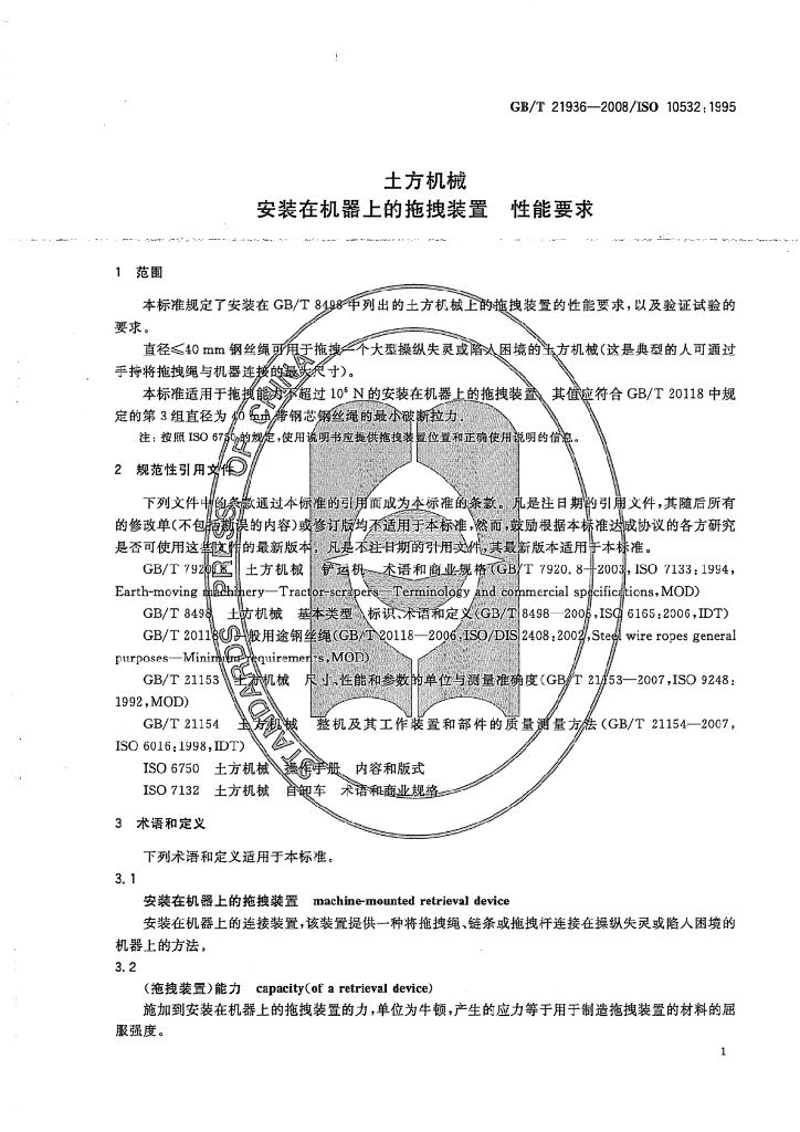 GB/T 21936-2008 标准预览