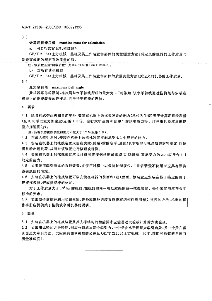GB/T 21936-2008 标准预览