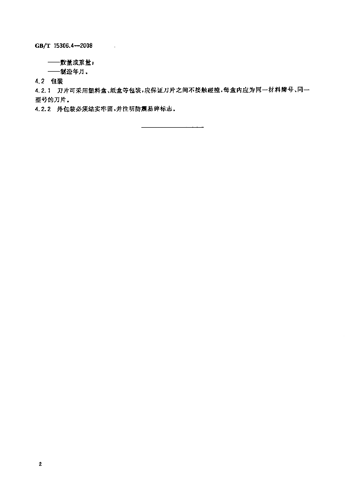 GB/T 15306.4-2008 标准预览