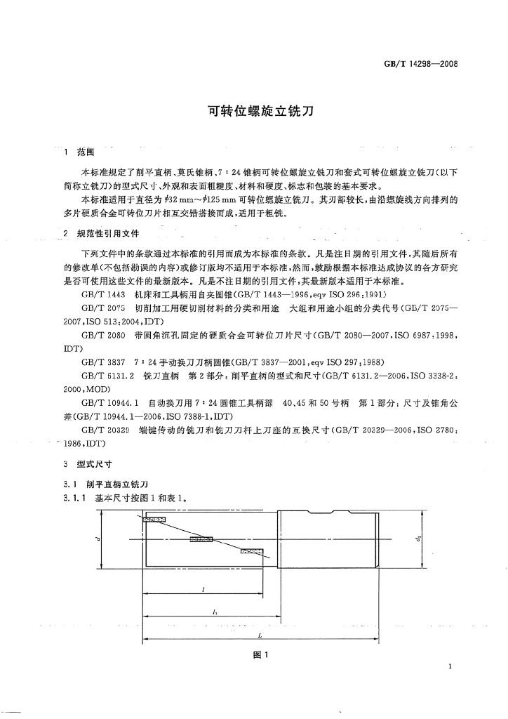 GB/T 14298-2008 标准预览
