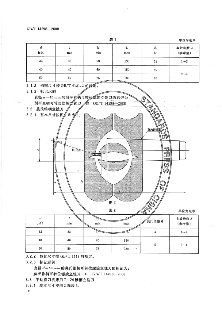 GB/T 14298-2008 标准预览
