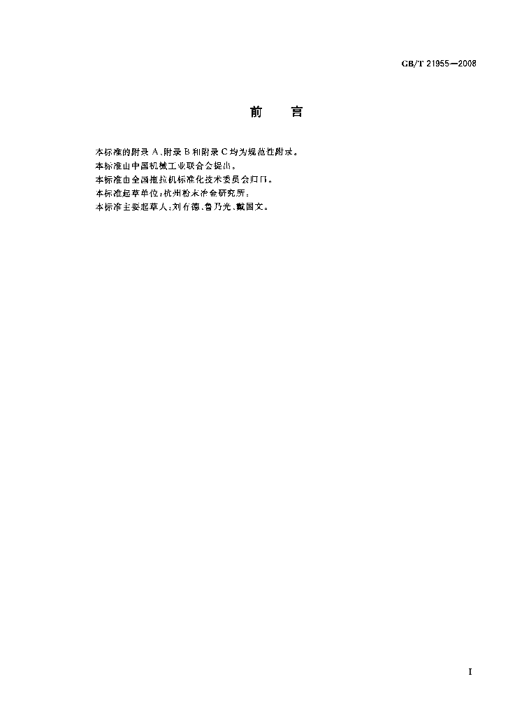 GB/T 21955-2008 标准预览