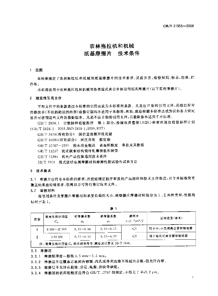 GB/T 21955-2008 标准预览