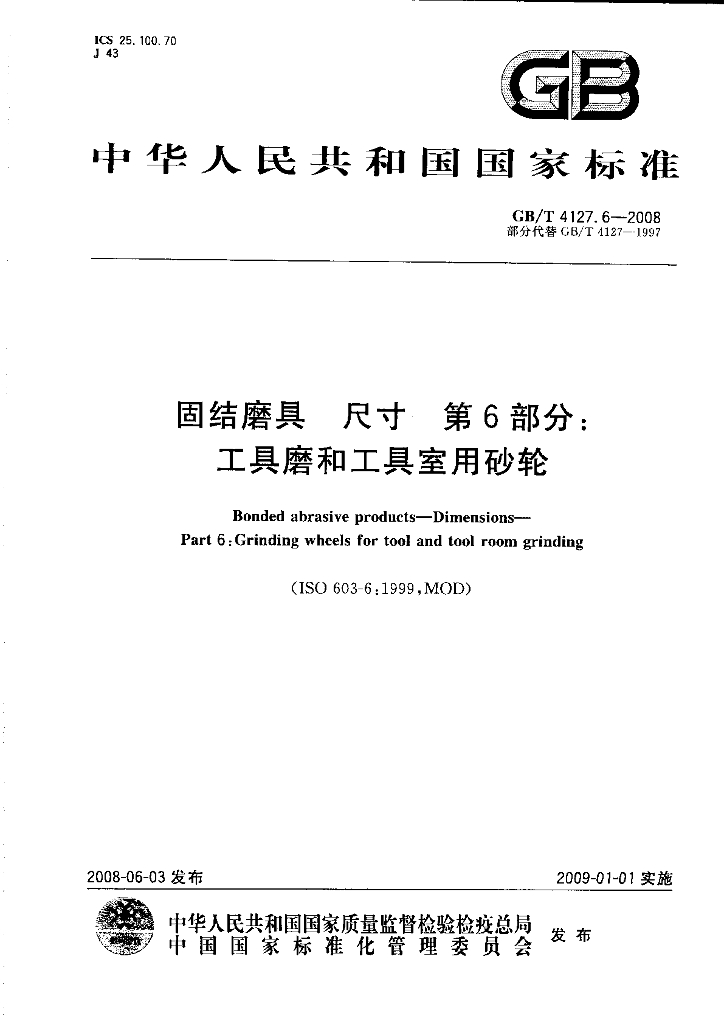 GB/T 4127.6-2008 标准预览