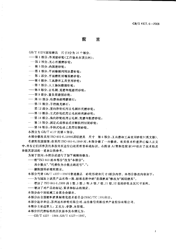GB/T 4127.6-2008 标准预览
