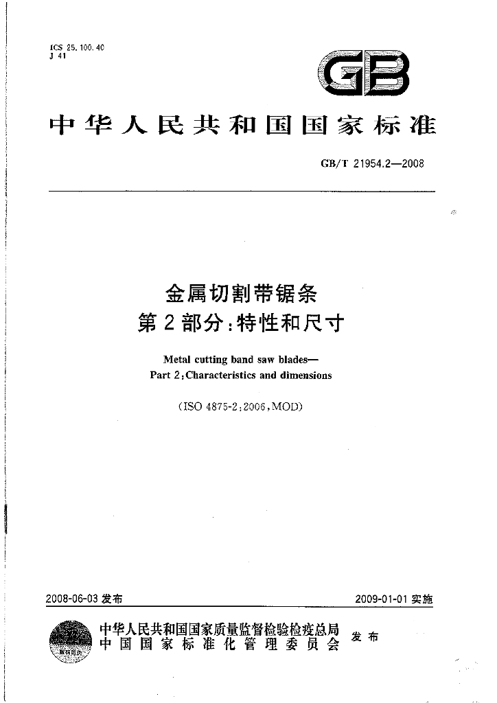 GB/T 21954.2-2008 标准预览