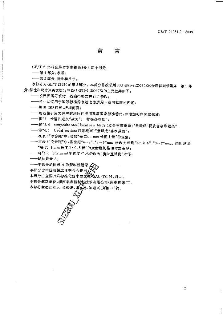 GB/T 21954.2-2008 标准预览