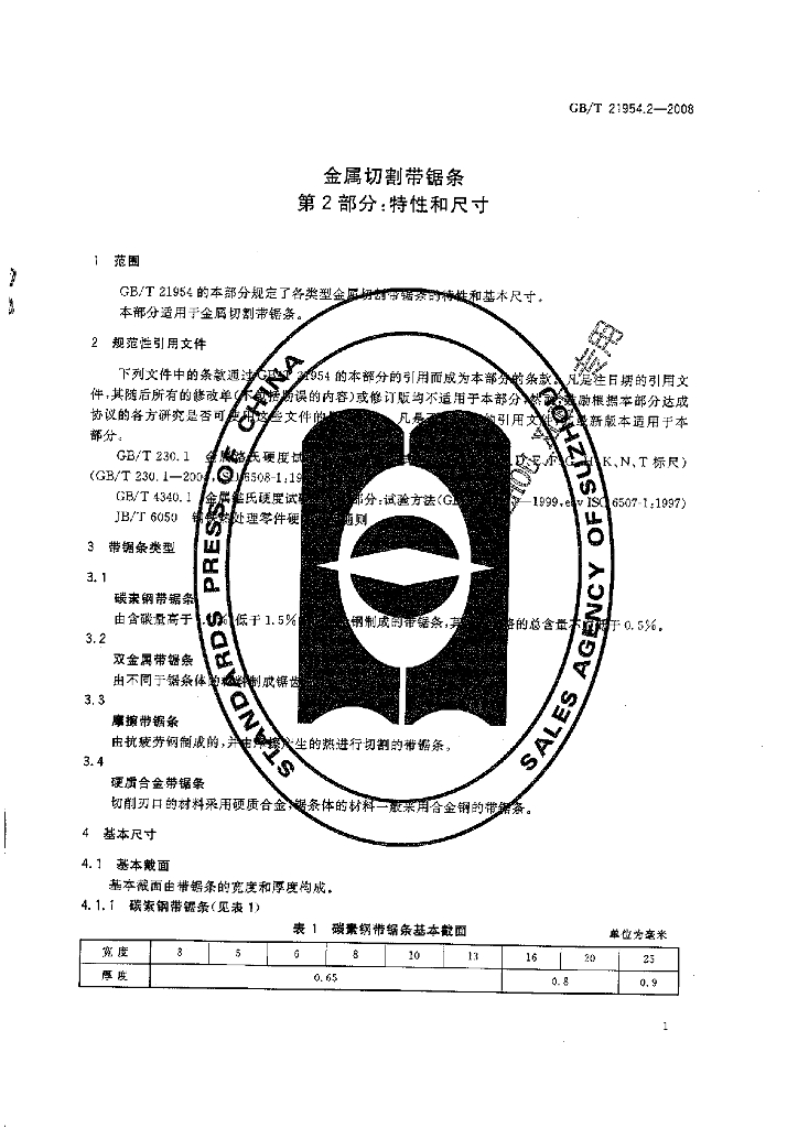 GB/T 21954.2-2008 标准预览