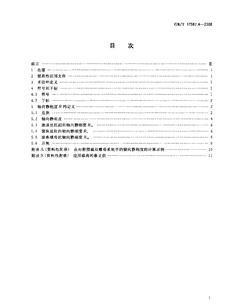 GB/T 17587.4-2008 标准预览