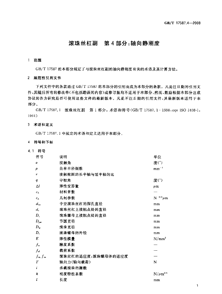 GB/T 17587.4-2008 标准预览