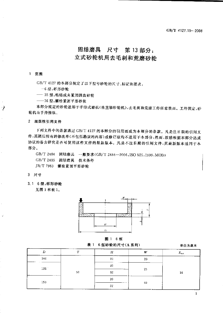 GB/T 4127.13-2008 标准预览