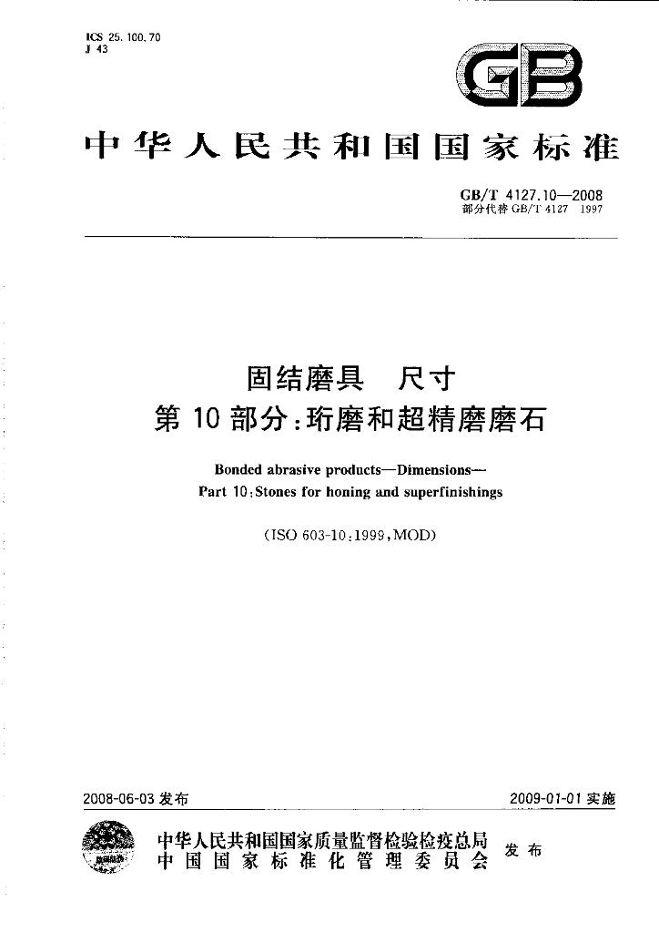 GB/T 4127.10-2008 标准预览