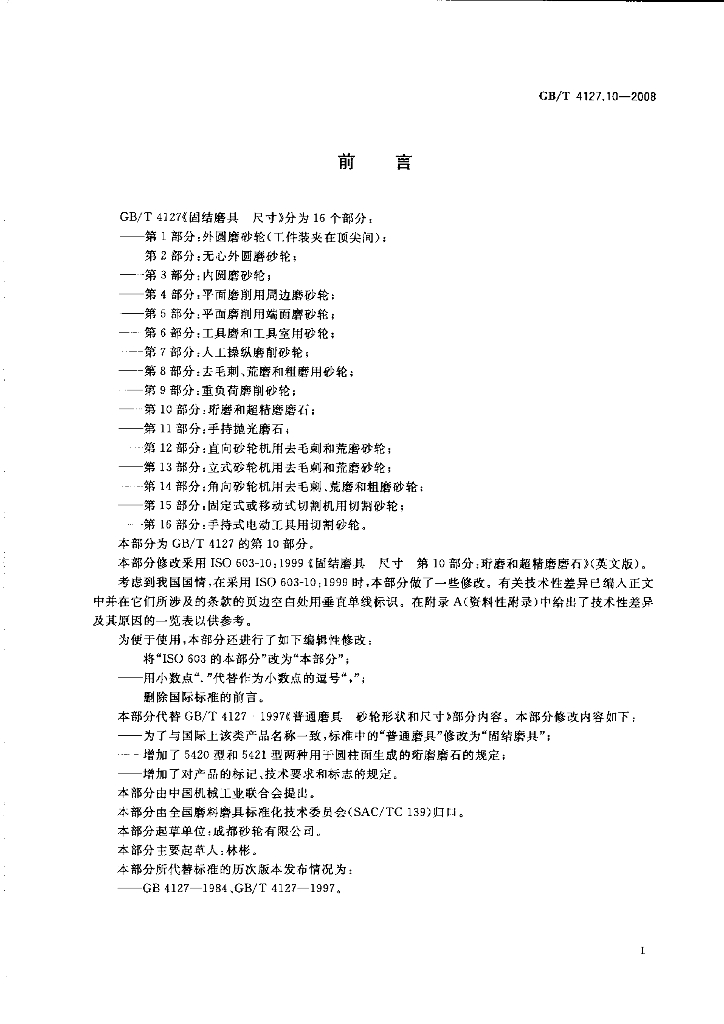 GB/T 4127.10-2008 标准预览