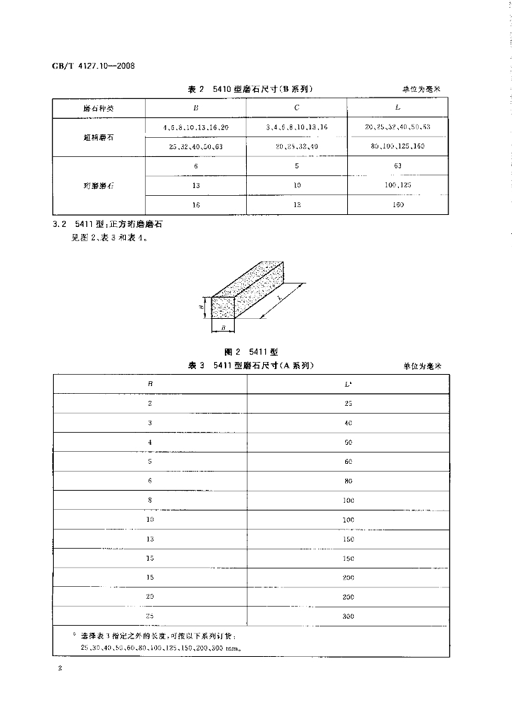 GB/T 4127.10-2008 标准预览