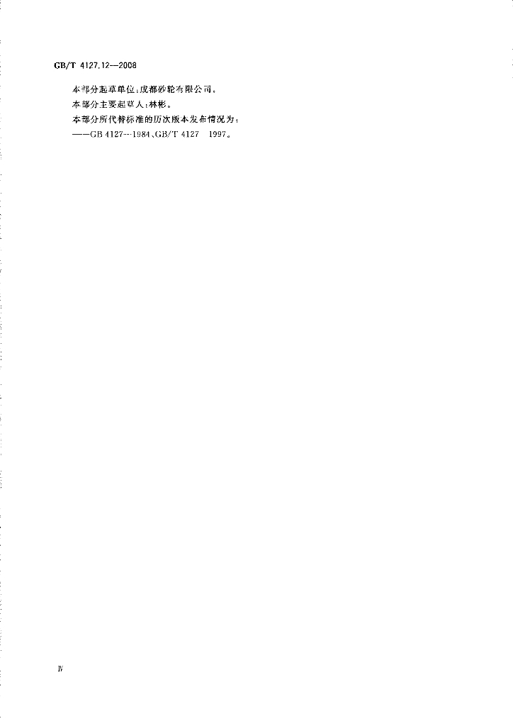 GB/T 4127.12-2008 标准预览