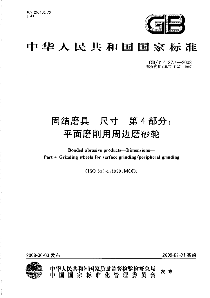 GB/T 4127.4-2008 标准预览