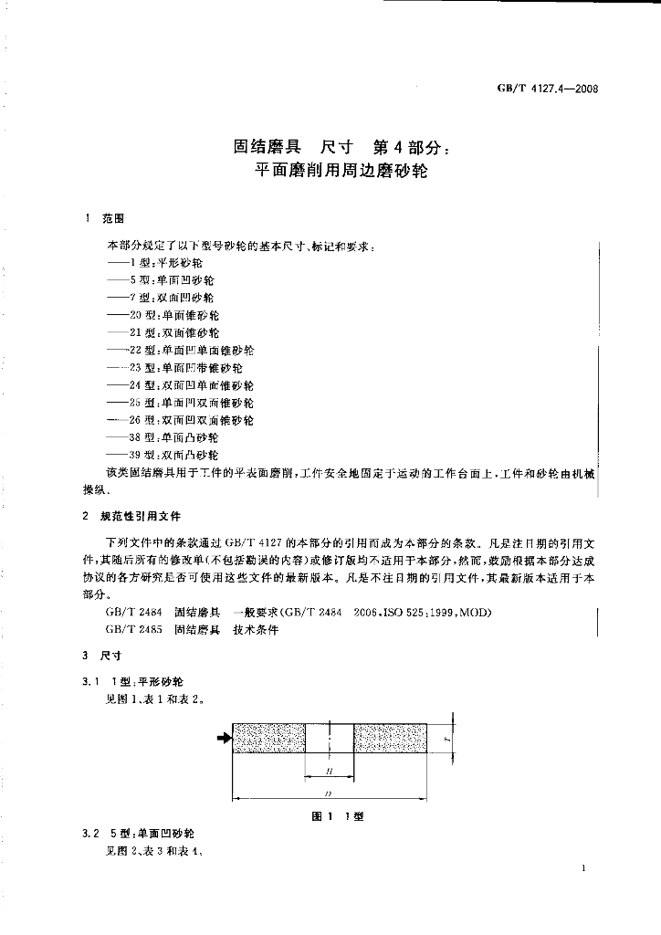GB/T 4127.4-2008 标准预览