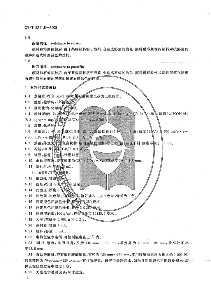 GB/T 5211.5-2008 标准预览